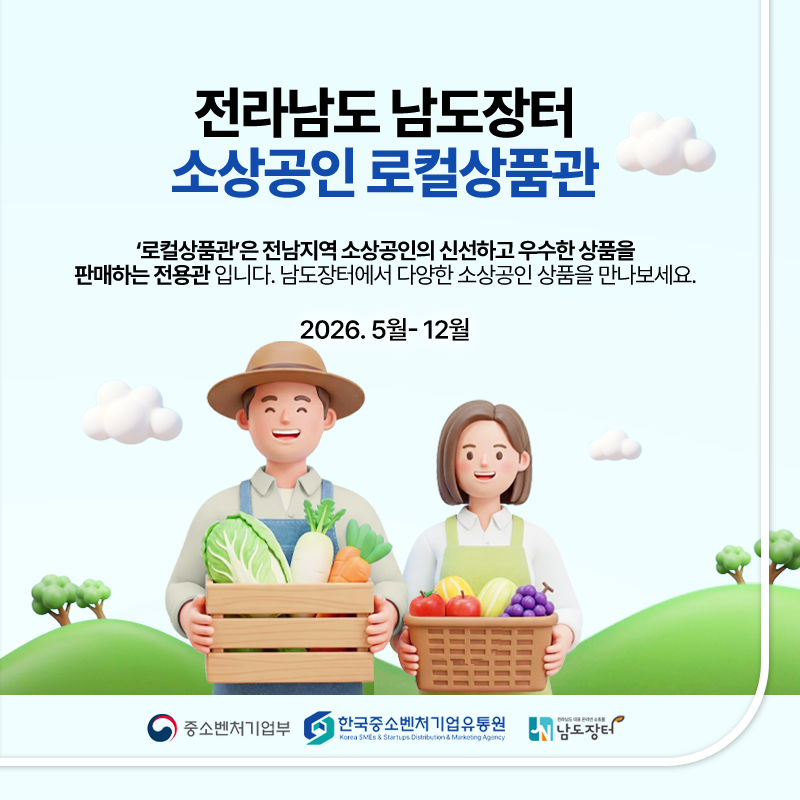 소상공인 로컬상품관