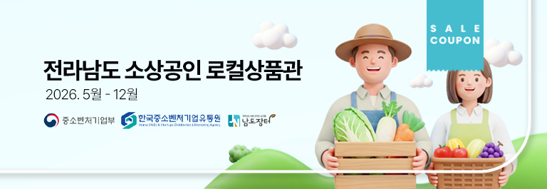 소상공인 로컬상품관