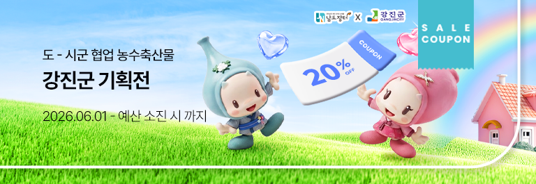 강진군 기획전