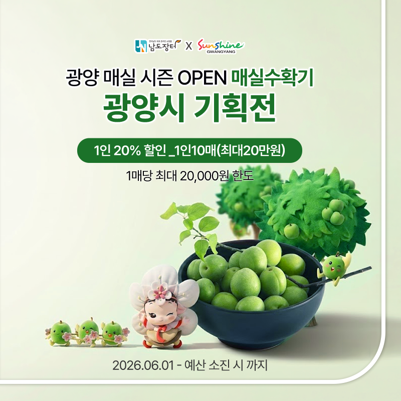 광양시 기획전