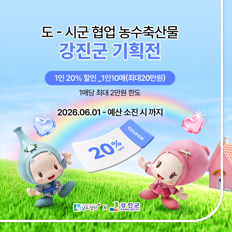 강진군 기획전