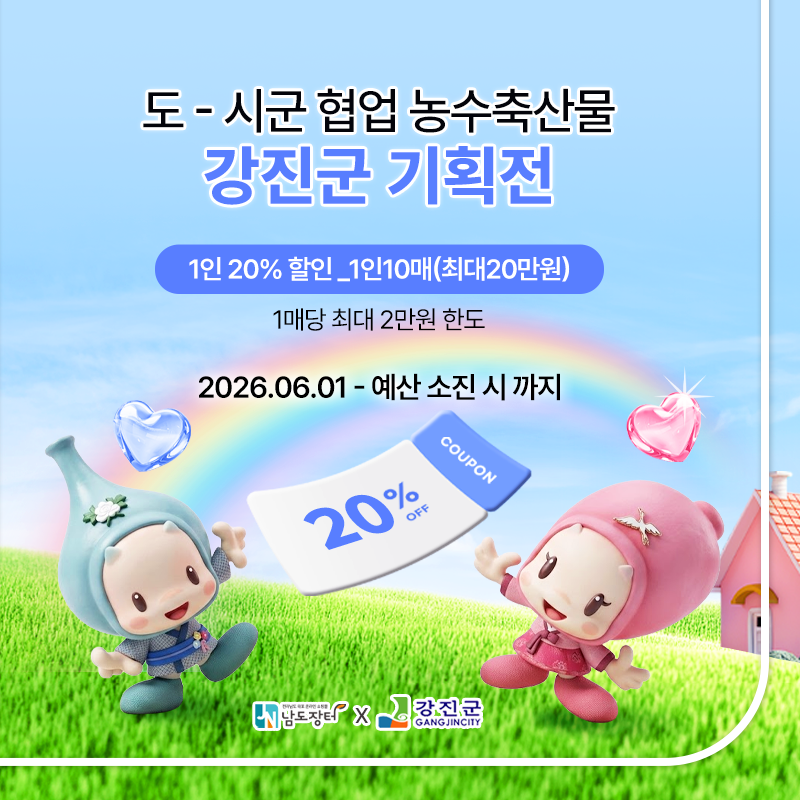 강진군 기획전