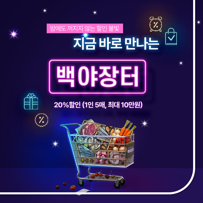 백야장터