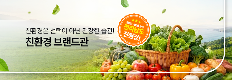 친환경 브랜드관