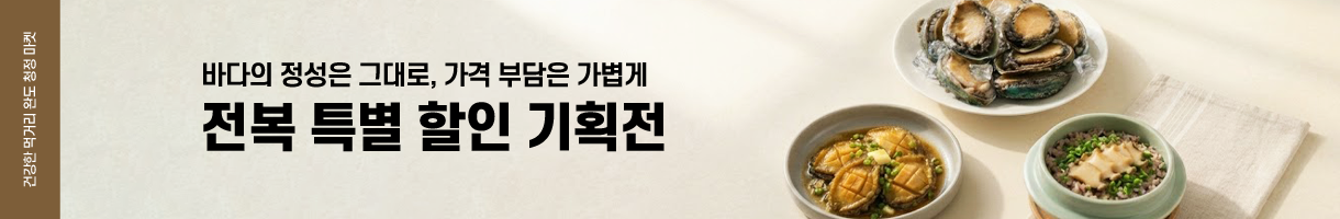 전복 특별 할인 기획전