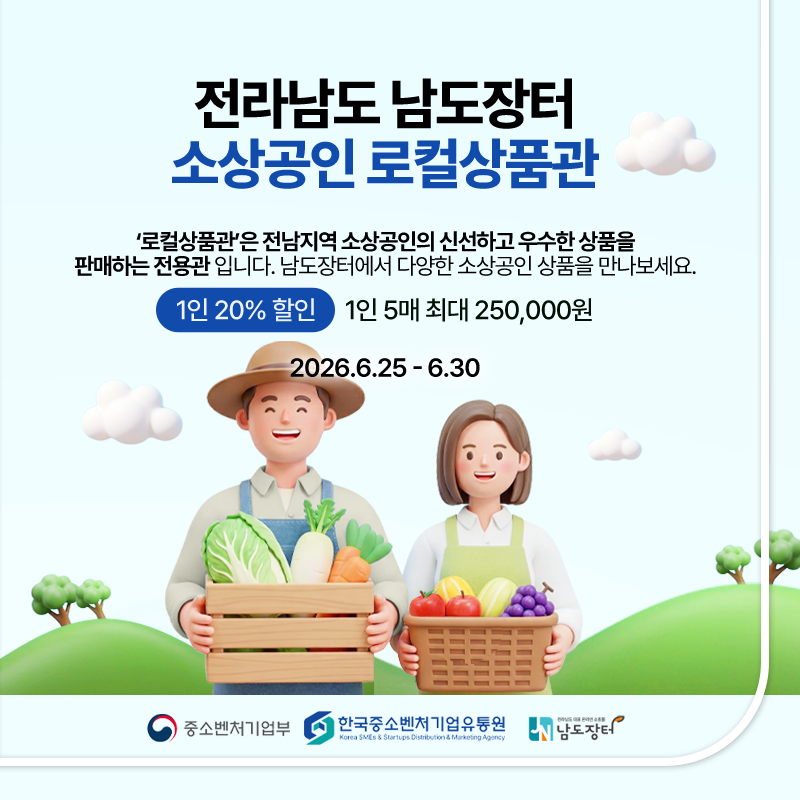 6월 로컬상품