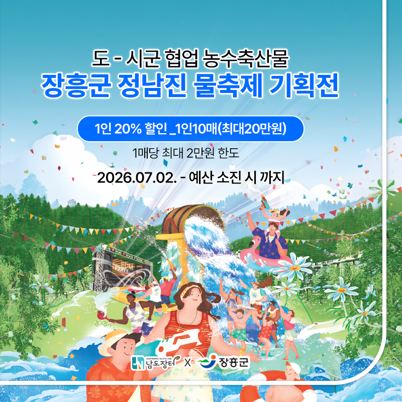장흥군 기획전