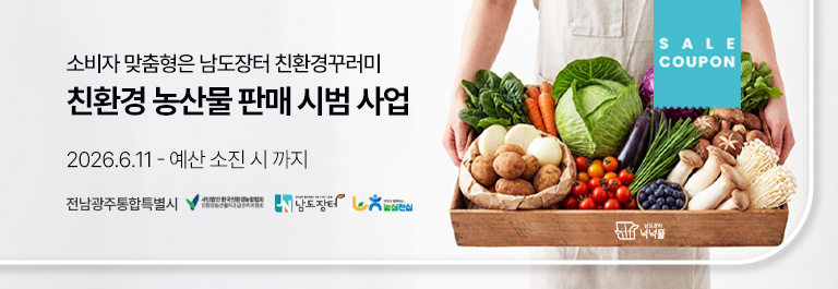 친환경농산물 판매 시범 사업