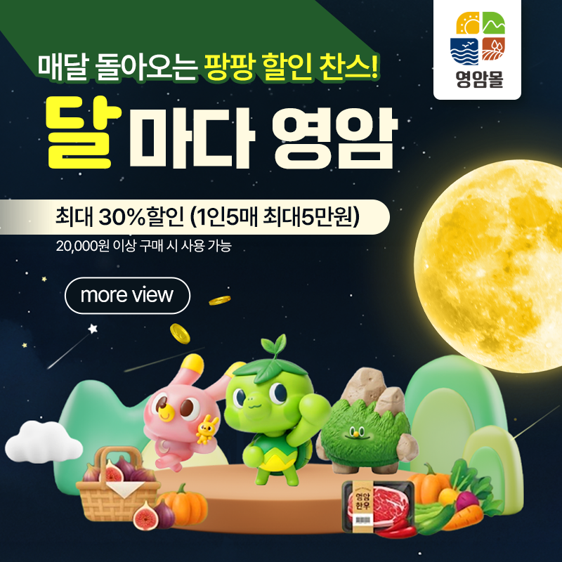 달마다 영암