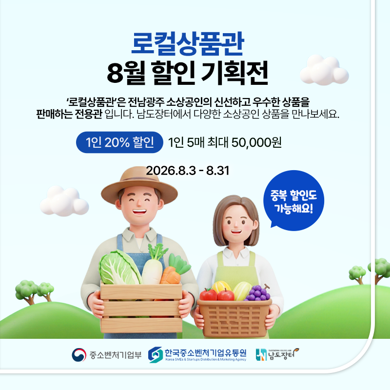 8월 로컬상품관
