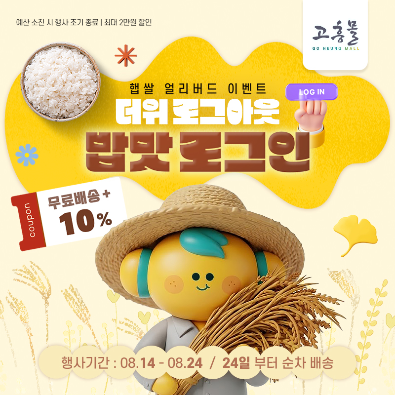 더위 로그아웃, 밥맛 로그인