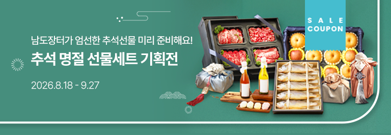 추석 명절 선물세트 기획전