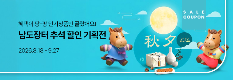 추석 할인 기획전