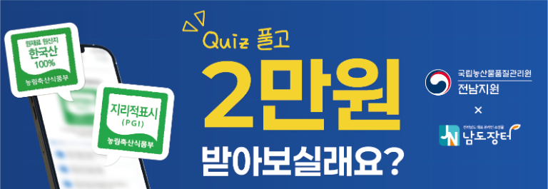 지리적표시품·원산지인증품 온라인플랫폼 지원