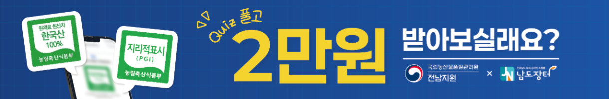 지리적표시품·원산지인증품 온라인플랫폼 지원