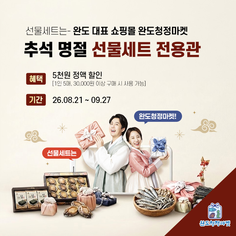 추석 명절 선물세트 전용관