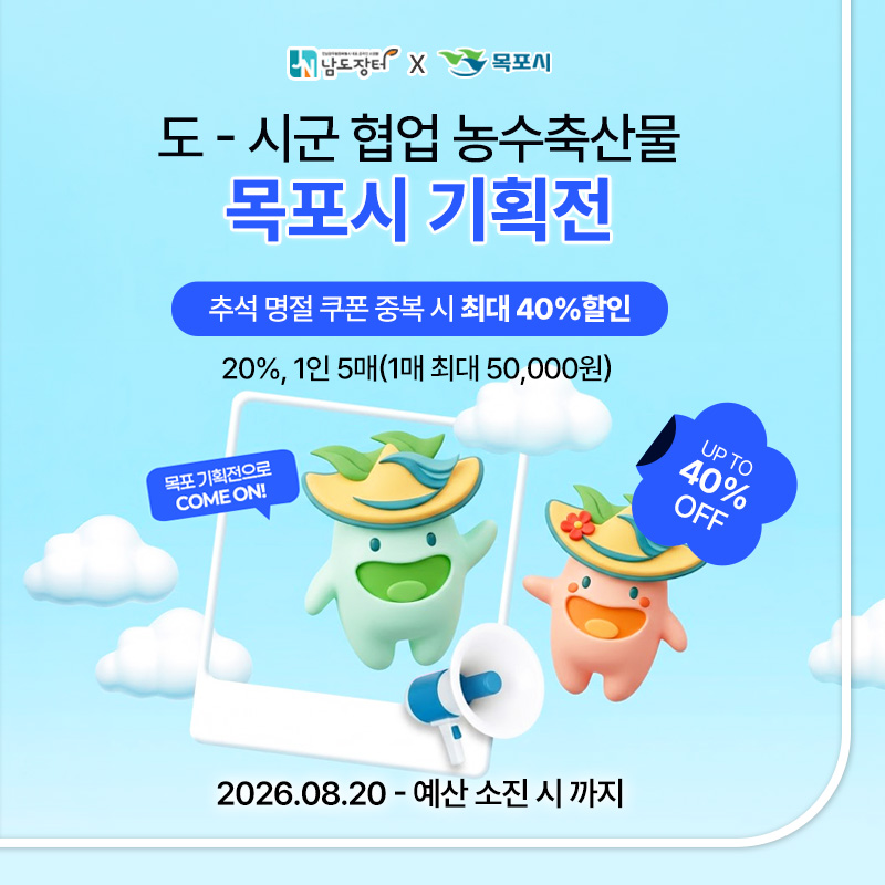 목포시 기획전