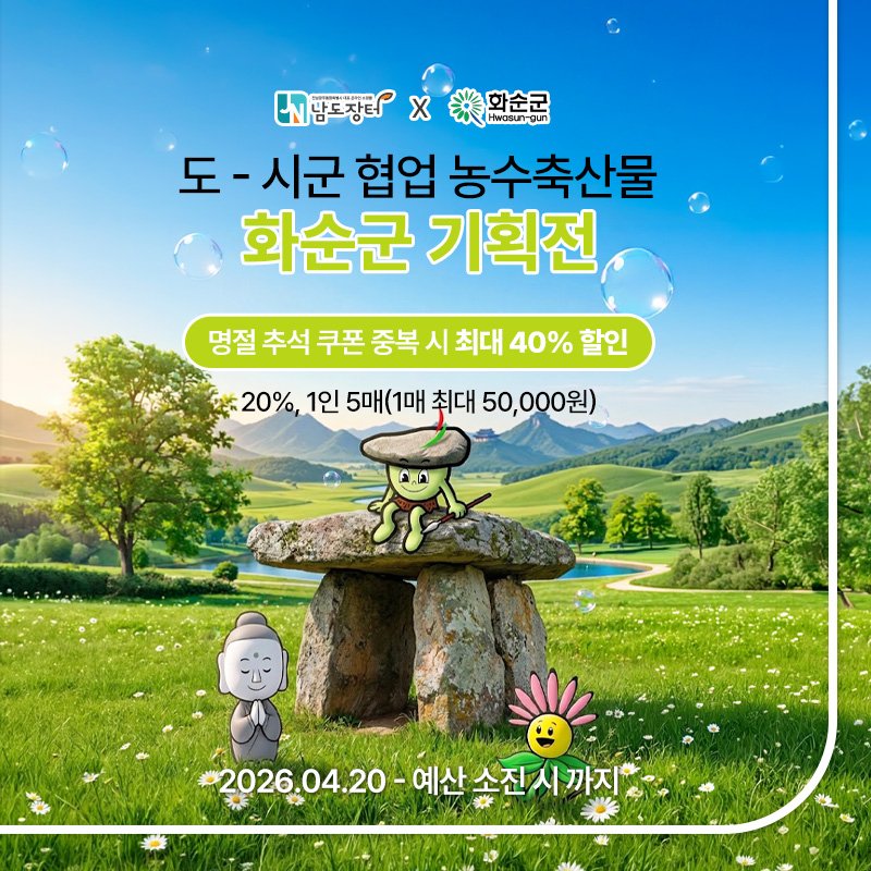 화순군 기획전