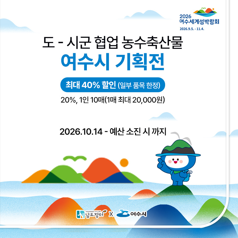여수시 기획전