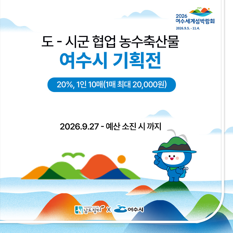 여수시 기획전