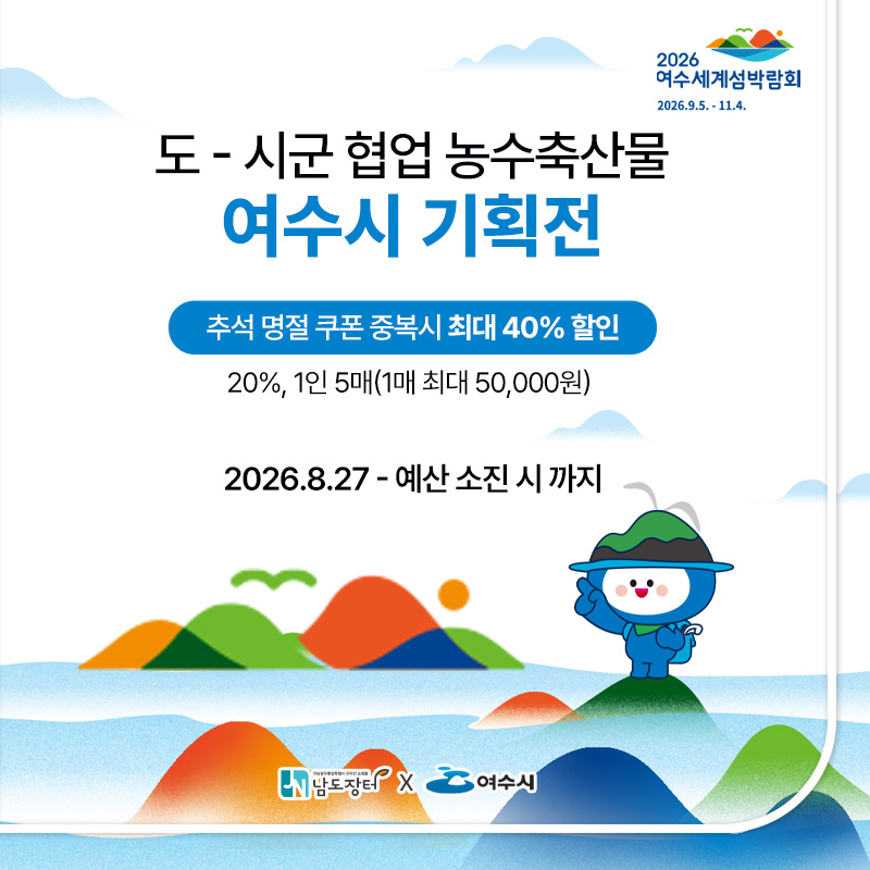 여수시 기획전