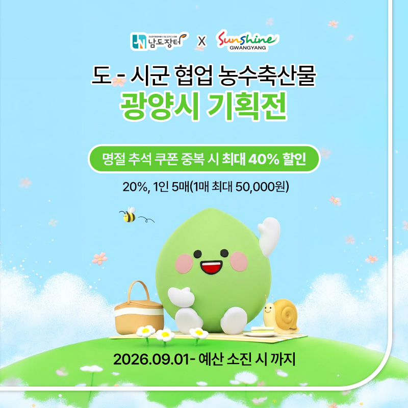 광양시 기획전