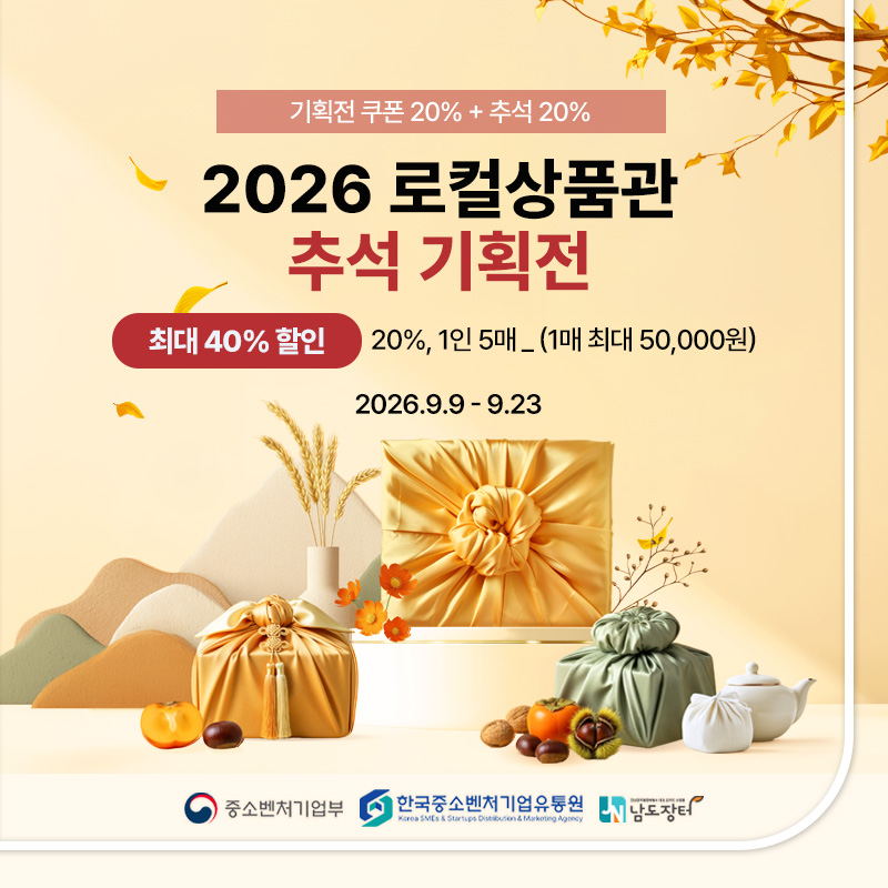 9월 로컬상품관