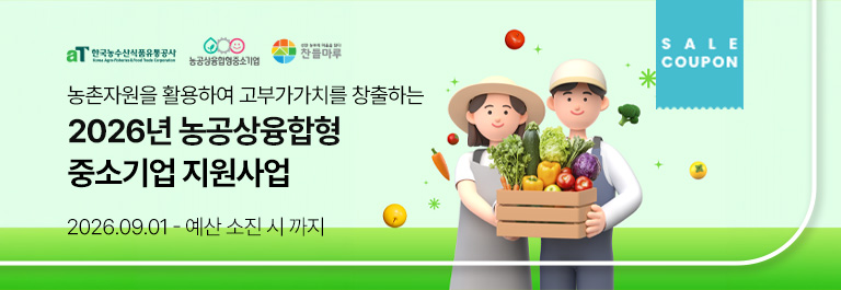 농공상융합형 중소기업 지원사업
