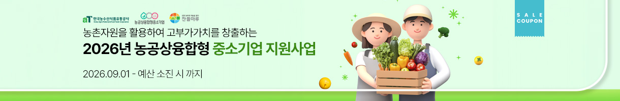 농공상융합형 중소기업 지원사업