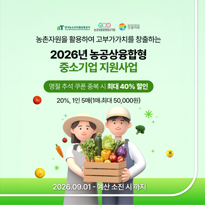 농공상융합형 중소기업 지원사업