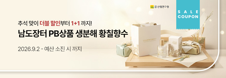 남도장터 PB상품 황칠향수 원플러스원