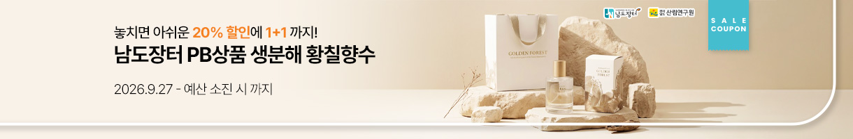 남도장터 PB상품 황칠향수 원플러스원