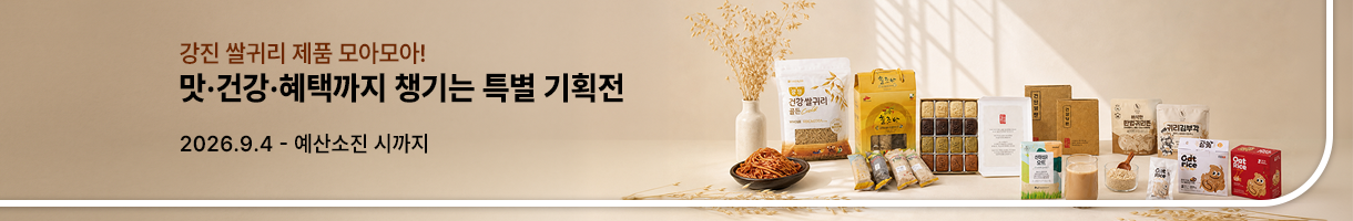 강진 쌀귀리 제품 모아모아! 맛·건강·혜택까지 챙기는 특별 기획전