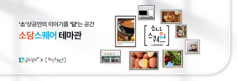 소담스퀘어 테마관