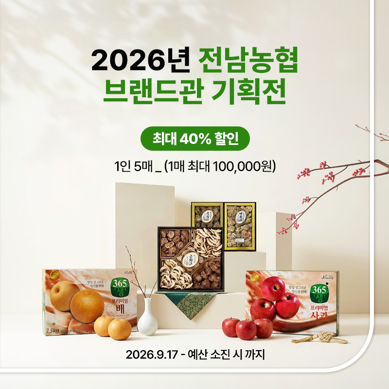 전남농협브랜드관