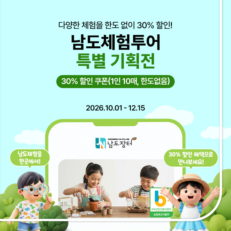 남도체험투어 기획전