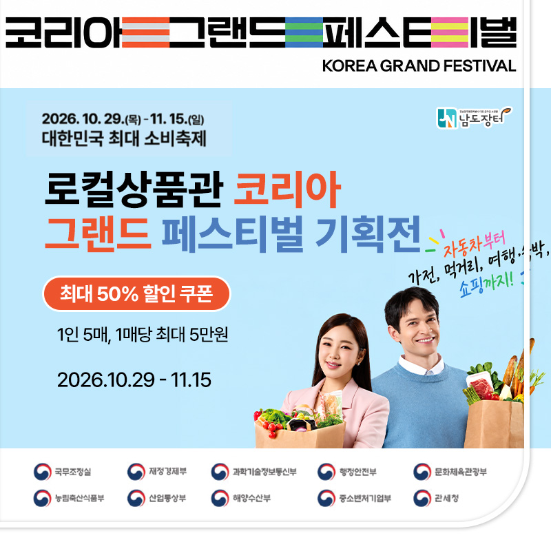 로컬상품관 10월 할인기획전