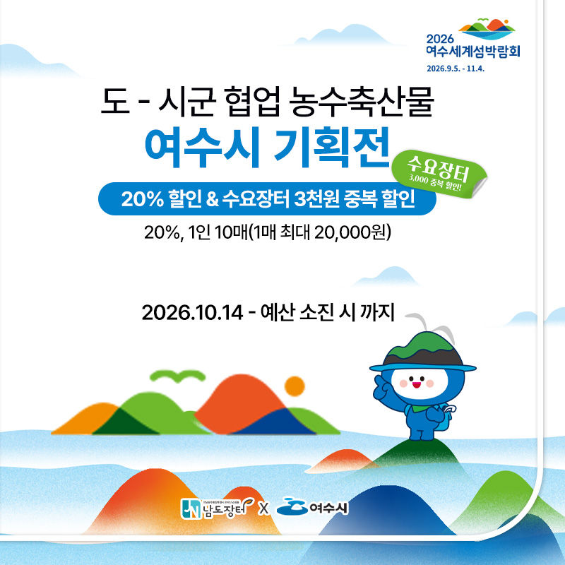 여수시 기획전