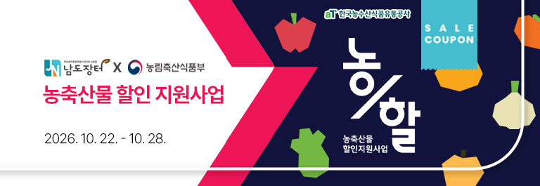 농축산물 할인지원사업 39차