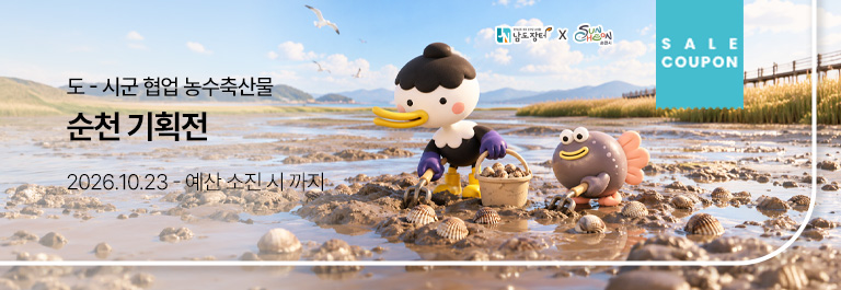 순천시 기획전 
