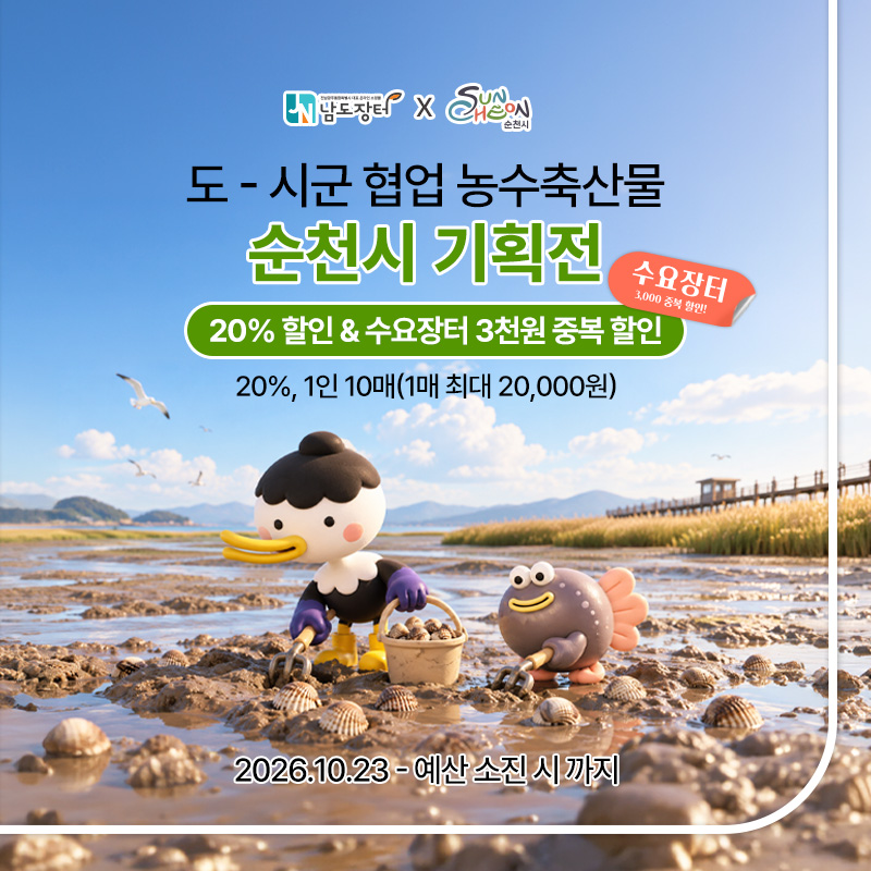 순천시 기획전