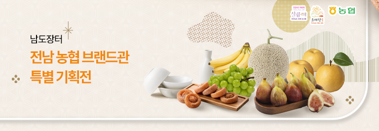 전남 농협 브랜드관 특별전