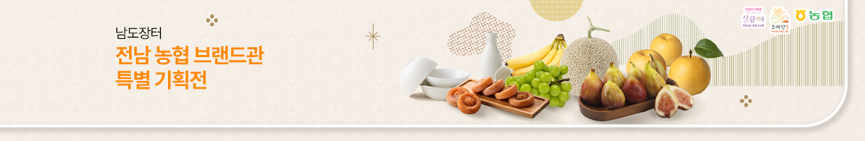 전남 농협 브랜드관 특별전